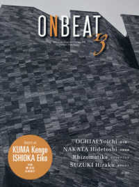 ＯＮＢＥＡＴ 〈ｖｏｌ．１３〉 - Ｂｉｌｉｎｇｕａｌ　Ｍａｇａｚｉｎｅ　ｆｏｒ　Ａｒ ＫＵＭＡ　Ｋｅｎｇｏ　ＩＳＨＩＯＫＡ　Ｅｉｋｏ