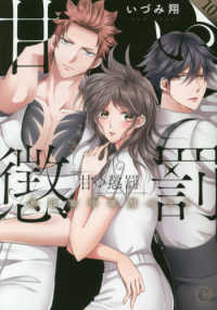 Ｃｌａｉｒ　ＴＬｃｏｍｉｃｓ<br> 甘い懲罰 〈１０〉 - 私は看守専用ペット