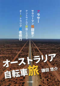 オーストラリア自転車旅