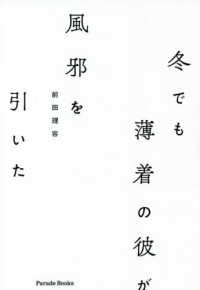 冬でも薄着の彼が風邪を引いた
