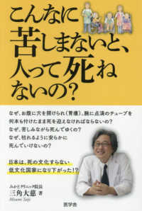 こんなに苦しまないと、人って死ねないの