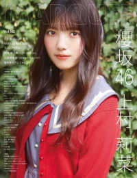 ＭＡＲＱＵＥＥ 〈Ｖｏｌ．１４２〉 特集：櫻坂４６　上村莉菜