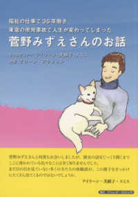 菅野みずえさんのお話 - 福祉の仕事で３５年働き東電の原発事故で人生が変わっ