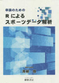 卒論のためのＲによるスポーツデータ解析