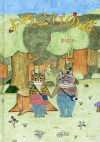 おでかけＢＯＯＫ<br> よろこびの森