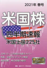 米国株四半期速報 〈２０２１年春号〉