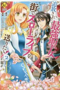 追放された最強聖女は、街でスローライフを送りたい！ 〈２〉 レジーナＣＯＭＩＣＳ