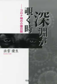 深淵が覗く時―コロナ禍の介護日誌