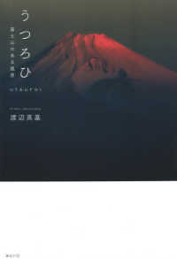 うつろひ - 富士山のある風景