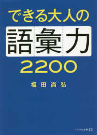 できる大人の語彙力２２００ リベラル文庫