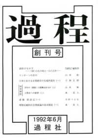 過程 〈創刊号〉