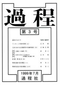 過程〈第３号〉