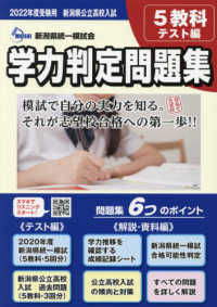 新潟県公立高校入試学力判定問題集 〈２０２２年度受験用〉