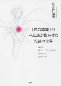 「自の認識」の不思議が描かせた死後の世界 - 故人は想いだしてくれる人の心のなかで生きている