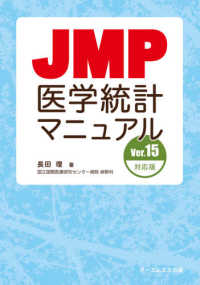 ＪＭＰ医学統計マニュアル - Ｖｅｒ．１５対応版