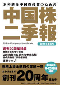 中国株二季報 〈２０２１年夏秋号〉 - 本格的な中国株投資のための