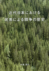 近代日本における民衆による闘争の歴史