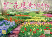 ［カレンダー］<br> 世界一美しい花風景を散歩するカレンダー 〈２０２２〉
