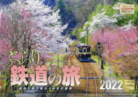 ぶらり鉄道の旅カレンダー 〈２０２２〉 ［カレンダー］