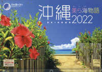 ［カレンダー］<br> 沖縄カレンダー 〈２０２２〉