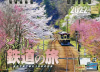 卓上　ぶらり鉄道の旅カレンダー 〈２０２２〉 ［カレンダー］
