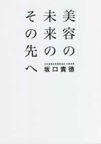 美容の未来のその先へ