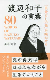 渡辺和子の言葉 - 「自分らしい花」を咲かせる