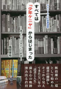 すべては『少年ケニヤ』からはじまった - 書でたどる我が心の軌跡