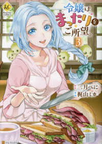 令嬢はまったりをご所望。 〈３〉 レジーナＣＯＭＩＣＳ