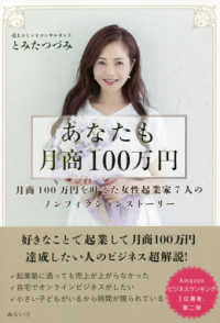 あなたも月商１００万円 - 好きなことで起業して月商１００万円達成したい人のビ