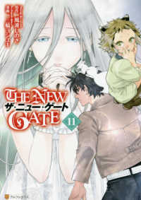 アルファポリスＣＯＭＩＣＳ<br> ＴＨＥ　ＮＥＷ　ＧＡＴＥ 〈１１〉