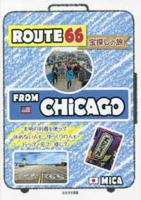 ＲＯＵＴＥ６６宝探しの旅