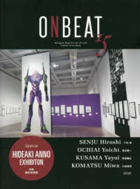 ＯＮＢＥＡＴ 〈ｖｏｌ．１５〉 - Ｂｉｌｉｎｇｕａｌ　Ｍａｇａｚｉｎｅ　ｆｏｒ　Ａｒ 特集：庵野秀明展