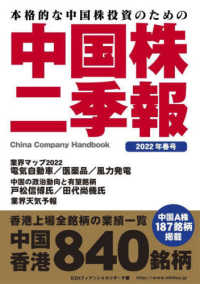 中国株二季報 〈２０２２年春号〉 - 本格的な中国株投資のための