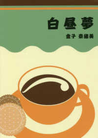 白昼夢