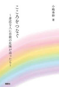 こころをつなぐ - 身近な人に自殺の危険が迫ったら