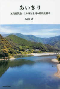 あいきり - 元高校教諭による四万十川の環境生態学