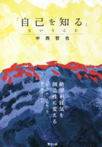 「自己を知る」ということ
