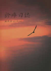 診療日誌