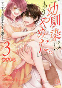 Ｃｌａｉｒ　ＴＬｃｏｍｉｃｓ<br> 「幼馴染はもうやめた。」 〈３〉 - マッサージの指がナカまで深く・・・