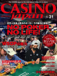 カジノジャパン 〈ＶＯＬ．３１　２０２２〉 特集：人気急上昇中のポーカー、その魅力に迫る！