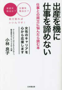 出産を機に仕事を諦めない　仕事との両立に悩んだら読む本