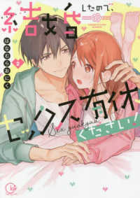 Ｃｌａｉｒ　ＴＬｃｏｍｉｃｓ<br> 結婚したので、セックス有休ください！ 〈２〉