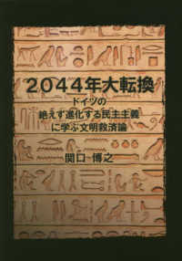 ２０４４年大転換 - ドイツの絶えず進化する民主主義に学ぶ文明救済論