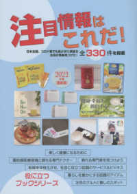 注目情報はこれだ！ 〈２０２２年度版〉 - 日本全国、コロナ禍でも負けずに頑張る注目の情報を見 役立つブックシリーズ