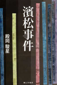 濱松事件