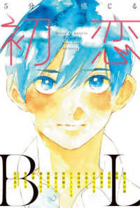 エクレア文庫<br> ５分で感じる「初恋」ＢＬ