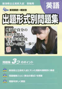 新潟県公立高校入試受験用出題形式別問題集英語 〈２０２３・２４年度受験用〉