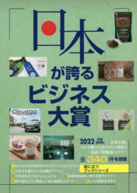 日本が誇るビジネス大賞 〈２０２２年度版〉 役立つブックシリーズ