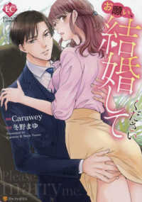 お願い、結婚してください エタニティＣＯＭＩＣＳ